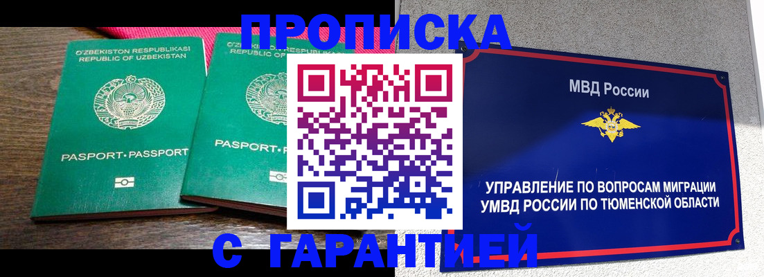 прописка ребенка в Черкесске